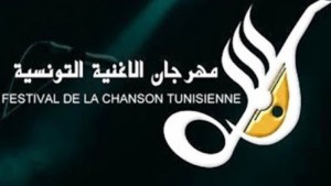 الدورة 22 لمهرجان الأغنية التونسية: دورة استثنائية نُصرة للقضية الفلسطينية