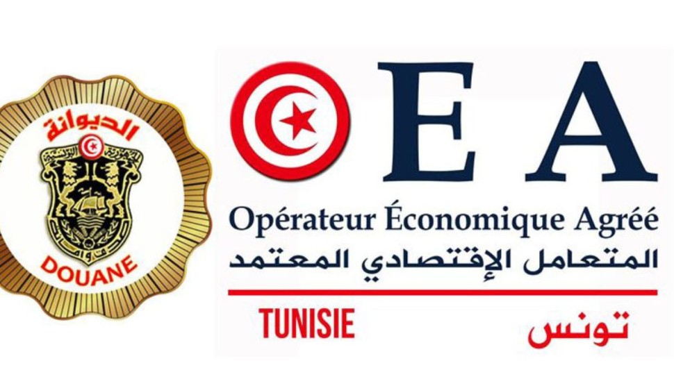 الديوانة التونسية: إسناد صفة متعامل اقتصادي معتمد لفائدة 13 مؤسسة تونسية جديدة