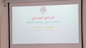 الاتحاد التونسي للتضامن الاجتماعي يخصّص 7 مليون دينار لتنفيذ برنامج تدخلات شهر رمضان