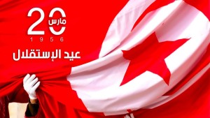 اليوم: تونس تحيي الذكرى 68 لعيد الاستقلال