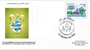 البريد التونسي يصدر طابعا بريديا جديدا حول المحافظة على الماء
