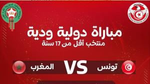المنتخب التونسي أصاغر
