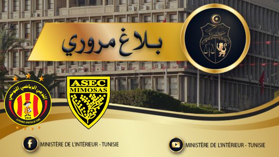 الترجي أسيك ميموزا