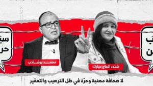 نقابة الصحفيين تنظم وقفة تضامنية مع الصحفيين شذى الحاج مبارك و محمد بوغلاب