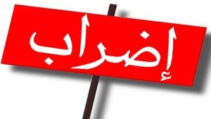اتحاد الشغل بسوسة: برقية اضراب لأعوان و اطارات معهد التكوين في مهن السياحة بالقنطاوي