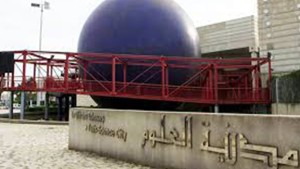 8 جوان: مدينة العلوم بتونس تنظم أنشطة علمية وتحسيسية بمناسبة اليوم العالمي للبيئة
