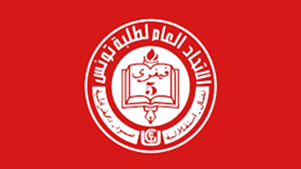 الاعلان عن المكتب التنفيذي الجديد للاتحاد العام لطلبة تونس