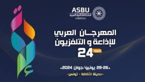 اختتام الدورة 24 للمهرجان العربي للإذاعة والتلفزيون.. تونس تحصد 6 جوائز