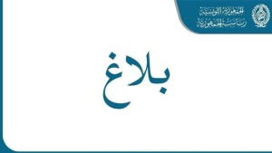 رئيس الجمهورية يجري حركة شاملة في سلك الولاة