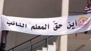 تنسيقية المعلمين النواب تطالب بإلغاء إتفاقية التسوية حسب الحاجات