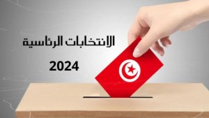 رئاسية 2024: اليوم انطلاق الحملة الانتخابية