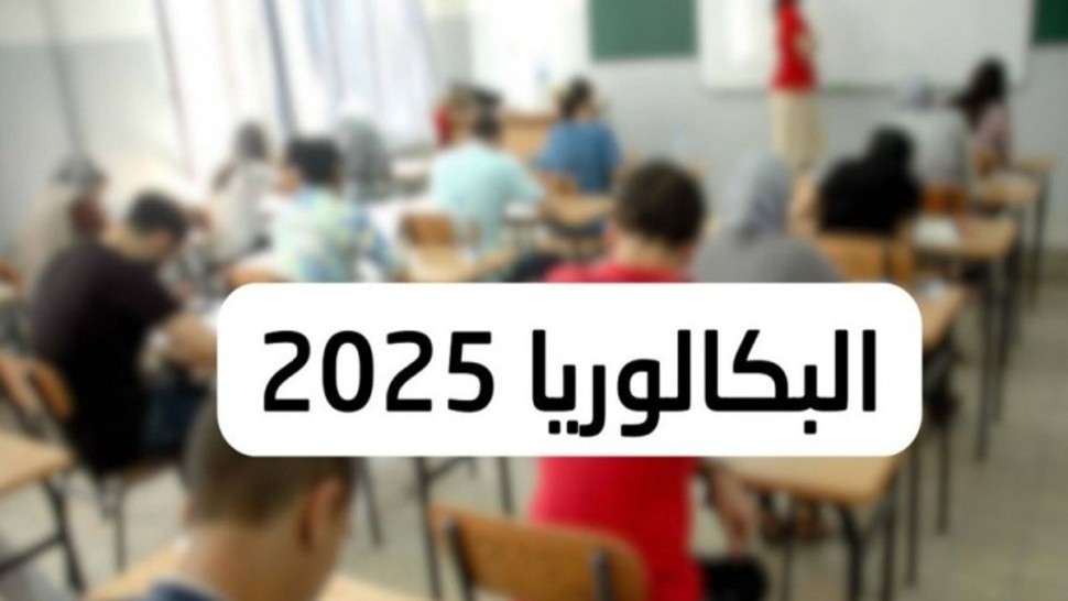 صدرو قرار بالرائد الرسمي يتلعق بضبط تاريخ دورتي امتحان البكالوريا لسنة 2025