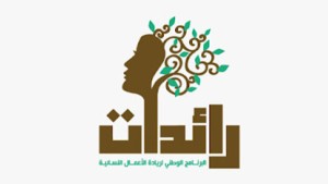 رائدات: تسليم إجمالي 318 إشعارا بعنوان 2024 لتمويل مشاريع ببن عروس