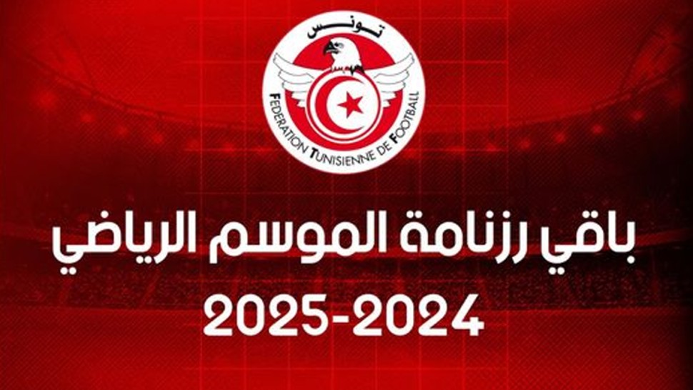 الموسم الرياضي 2024-2025