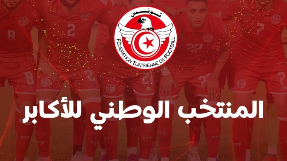 المنتخب التونسي لكرة القدم