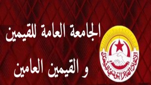 الاتحاد العام التونسي للشغل