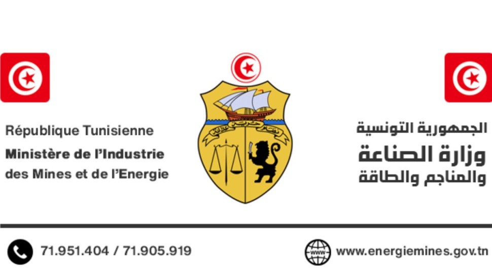 تعيينات جديدة صلب وزارة الصناعة و المناجم و الطاقة