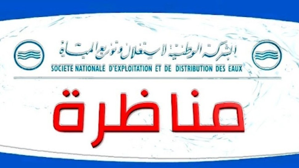 الصوناد تفتح مناظرة خارجية لـ 663 خطة