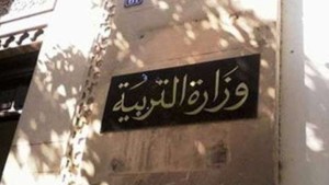 وزارة التربية تفتح مناظرتين خارجيتين للالتحاق بمرحلة تكوين لانتداب متفقدين
