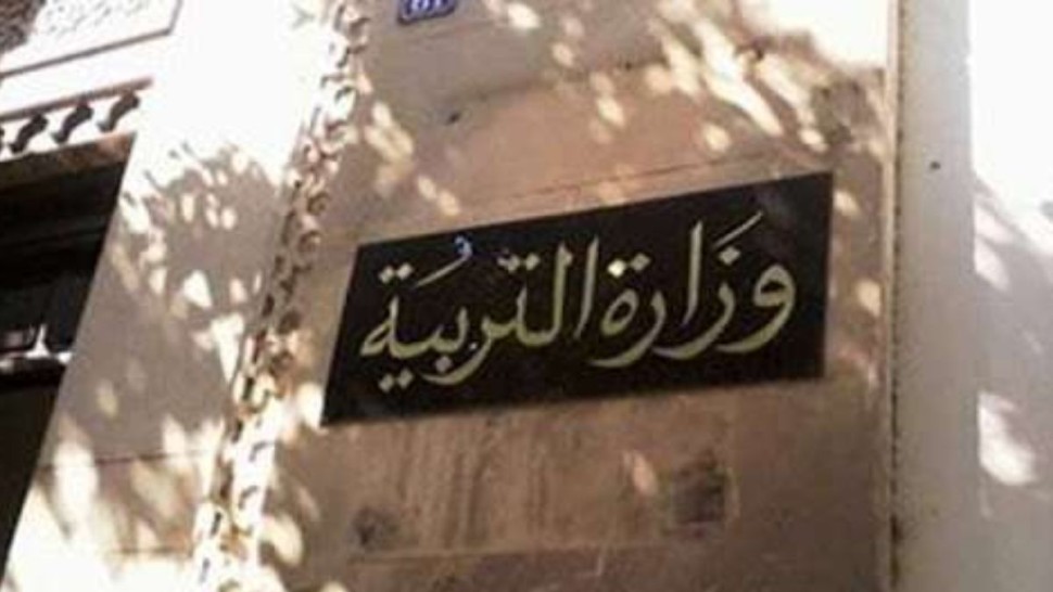 وزارة التربية تفتح مناظرتين خارجيتين للالتحاق بمرحلة تكوين لانتداب متفقدين