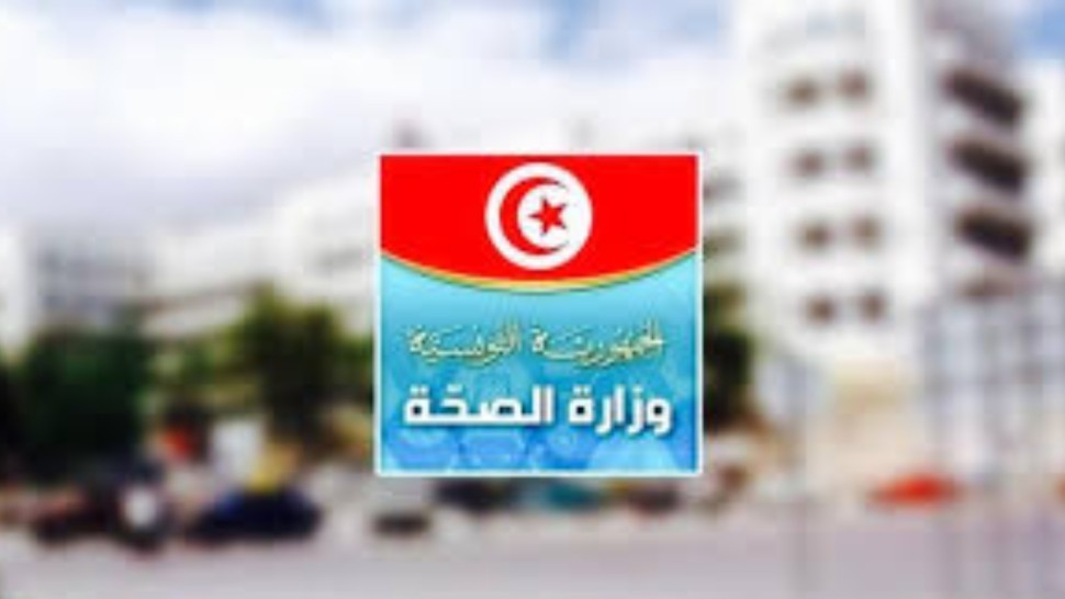 وزارة الصحة