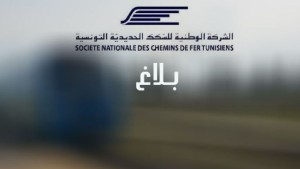 الشّركة الوطنيّة للسّكك الحديديّة التونسيّة