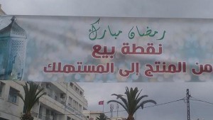 باجة: فتح نقطة بيع من المنتج إلى المستهلك