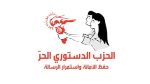 الحزب الدستوري الحر يعلن تعليق إضراب الجوع الجماعي