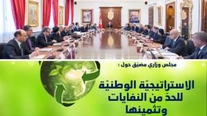مجلس وزاري يتخذ قرارات من بينها إنجاز 5 وحدات لمعالجة وتثمين النفايات بهذه المناطق