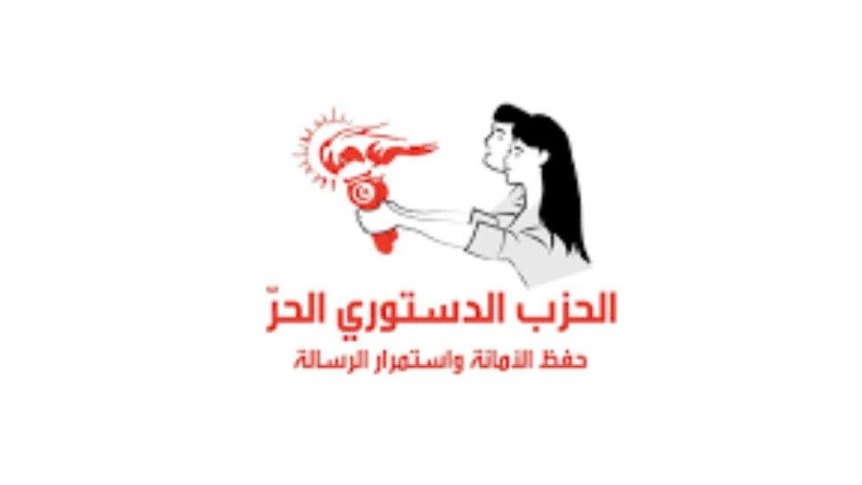 الدستوري الحرّ : حملة التشويه التي استهدفت الحزب لن تنطلي على الشعب التونسي