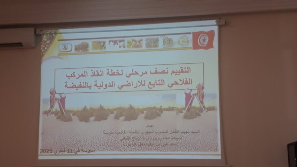 تخصيص استثمارات للمركب الفلاحي بالنفيضة ومصنع الاعلاف ومركز الدواجن
