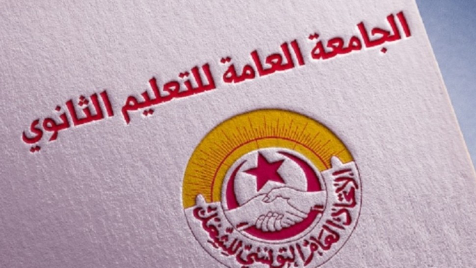 حادثة المزونة: جامعة التعليم الثانوي تعلن تراتيب يوم الحداد