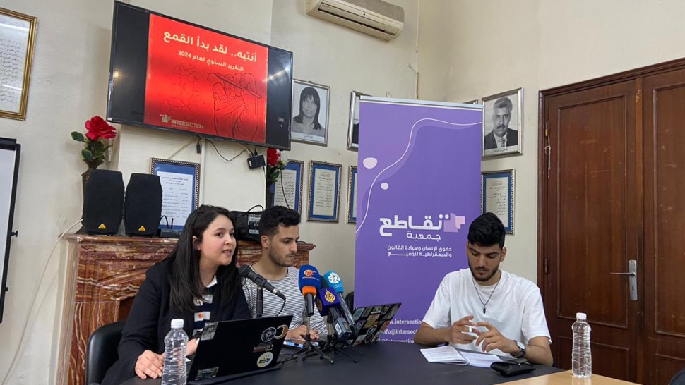 جمعية تقاطع للحقوق والحريات