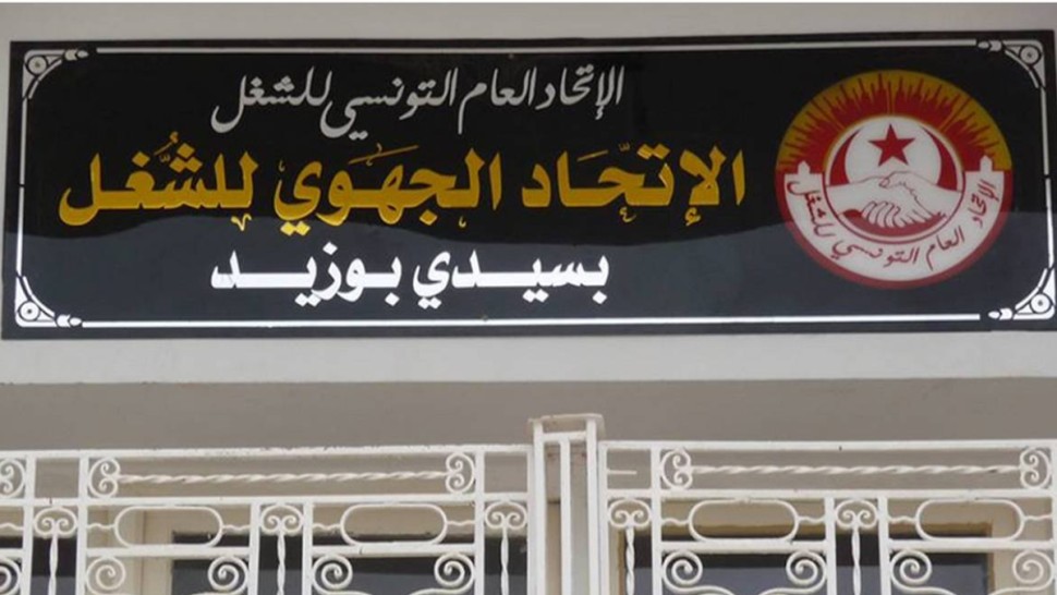 اتحاد الشغل بسيدي بوزيد