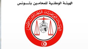 الهيئة الوطنية للمحامين تطالب بكشف الحقيقة في شبهة تعذيب تلميذ بسجن بنزرت