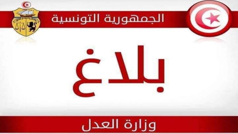 وزارة العدل