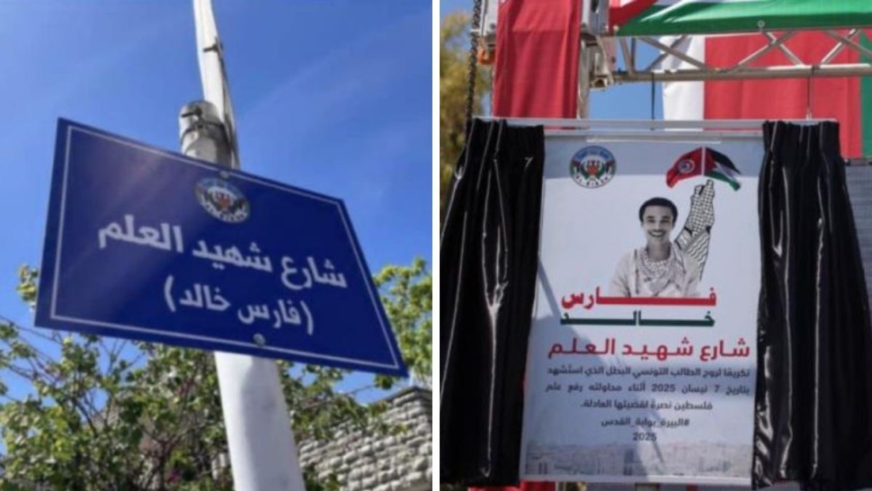 الضفة الغربية: بلدية البيرة تطلق إسم الطالب الشهيد "فارس خالد" على أحد شوارع المدينة