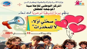 الأحد القادم: مراكز الإعلاميّة الموجّهة للطفل ترفع شعار "صحتي أولا.. لا للمخدرات"