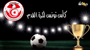 اتحاد بن قردان قوافل قفصة