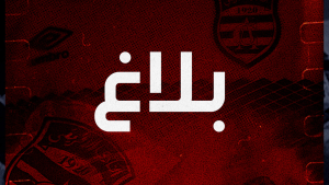 النادي الإفريقي