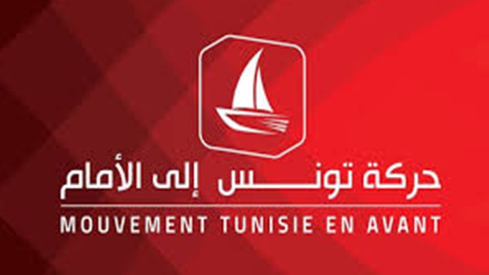 حركة تونس إلى الأمام تطالب بتشكيل حكومة مستقرة برؤية سياسية