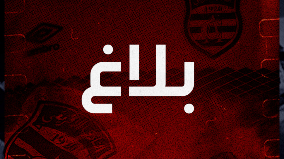النادي الإفريقي