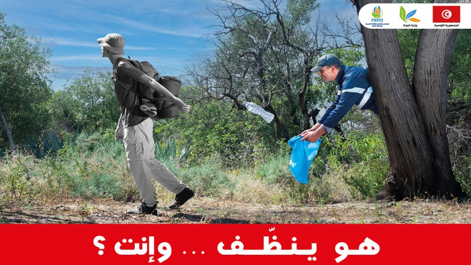 وزارة البيئة تطلق حملة "هو ينظّف.. وانت"؟