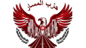 حزب المسار: المؤتمر العام الأول للحزب سيجرى في موعده