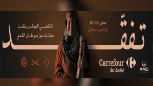 هنا سجنان من تونس: عندما يصنع الطين الأمل، مع كارفور و جمعية مرضى السرطان، عرائس لكسر الصمت المتعلق بسرطان الثدي