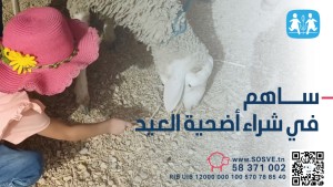 قرية اس او اس