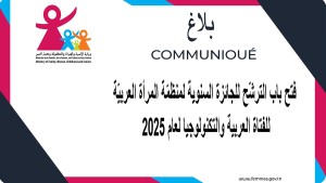 فتح باب الترشّح للجائزة السنوية لمنظمّة المرأة العربيّة للفتاة العربية والتكنولوجيا لعام 2025