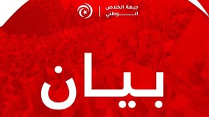 جبهة الخلاص تطالب بإطلاق سراح النشطاء الموقوفين بقابس