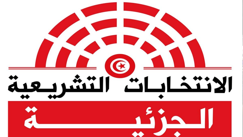 فتح باب اعتماد ممثلّي المترشّحين المقبولين للانتخابات التشريعية الجزئية بدائرة بنزرت الشمالية