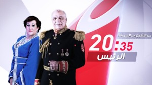 قناة التاسعة : لم نحذف مسلسل 'الرئيس'